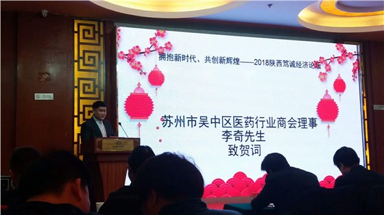 蘇州金鉆李琦經(jīng)理參加2018年陜西督誠(chéng)經(jīng)濟(jì)論壇
