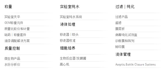 蘇州金鉆賽多利斯實驗室主營產品