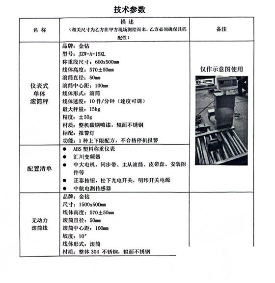 紙巾在線稱(chēng)重技術(shù)參數(shù)