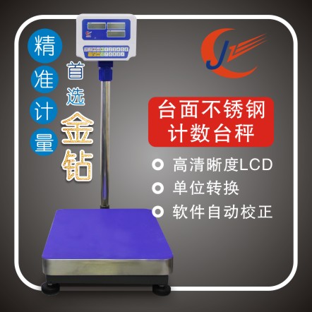 金鉆計(jì)數(shù)電子臺(tái)秤