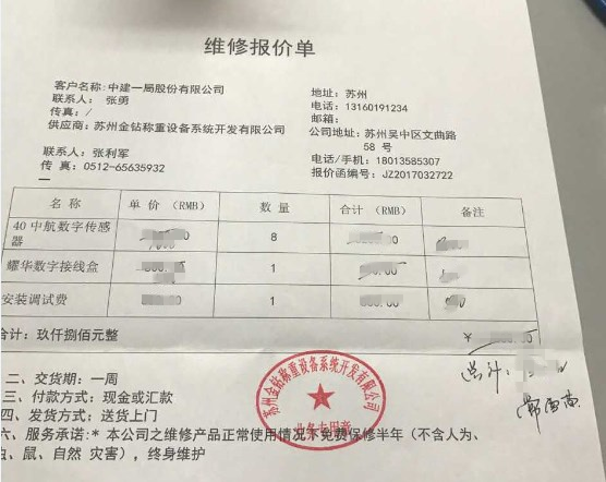 金鉆稱(chēng)重蘇州電子汽車(chē)衡維修報(bào)價(jià)單