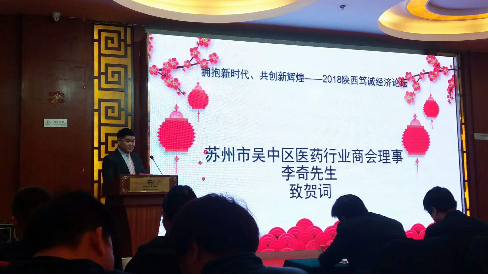 蘇州金鉆李琦經(jīng)理參加2018年陜西督誠經(jīng)濟(jì)論壇