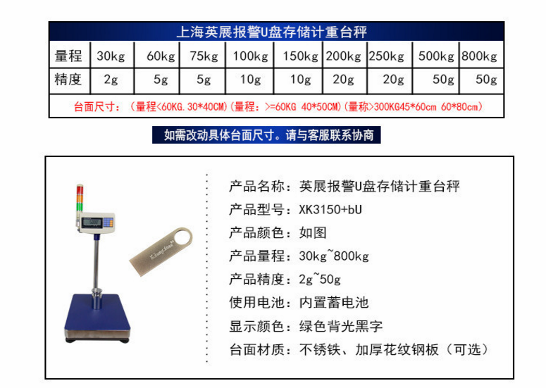 英展U盤存儲電子秤