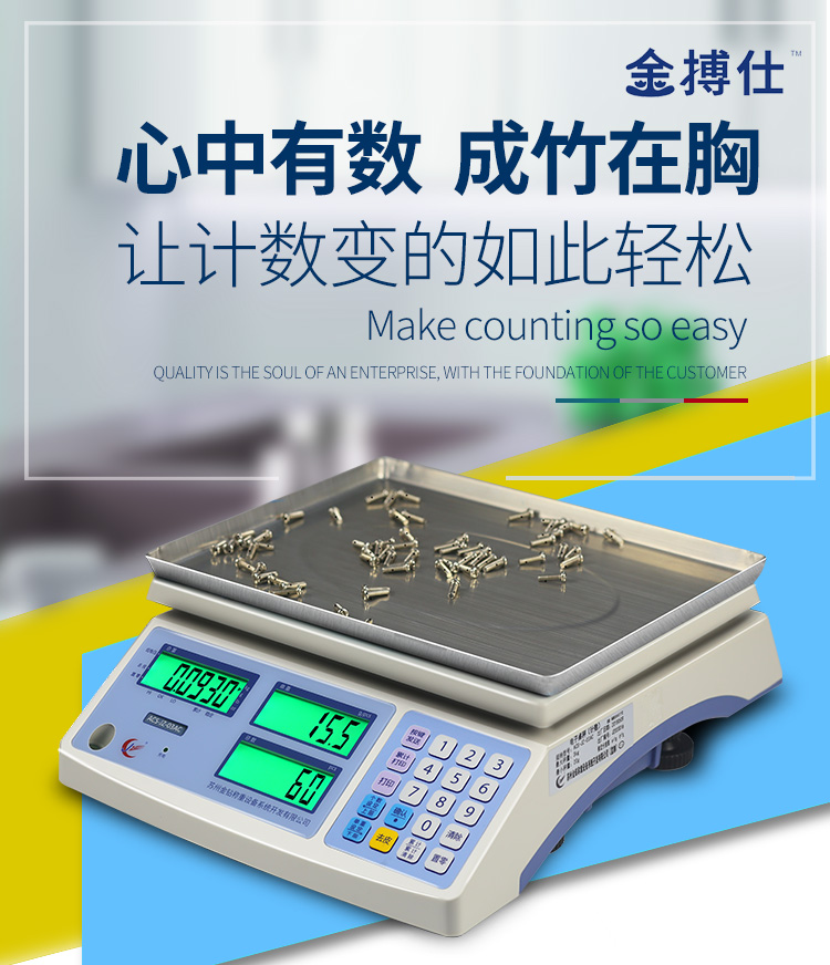 金搏仕ACS-JZ-AC計數(shù)桌秤1