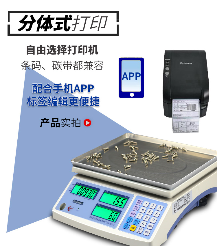 金搏仕ACS-JZ-AC計數(shù)桌秤3