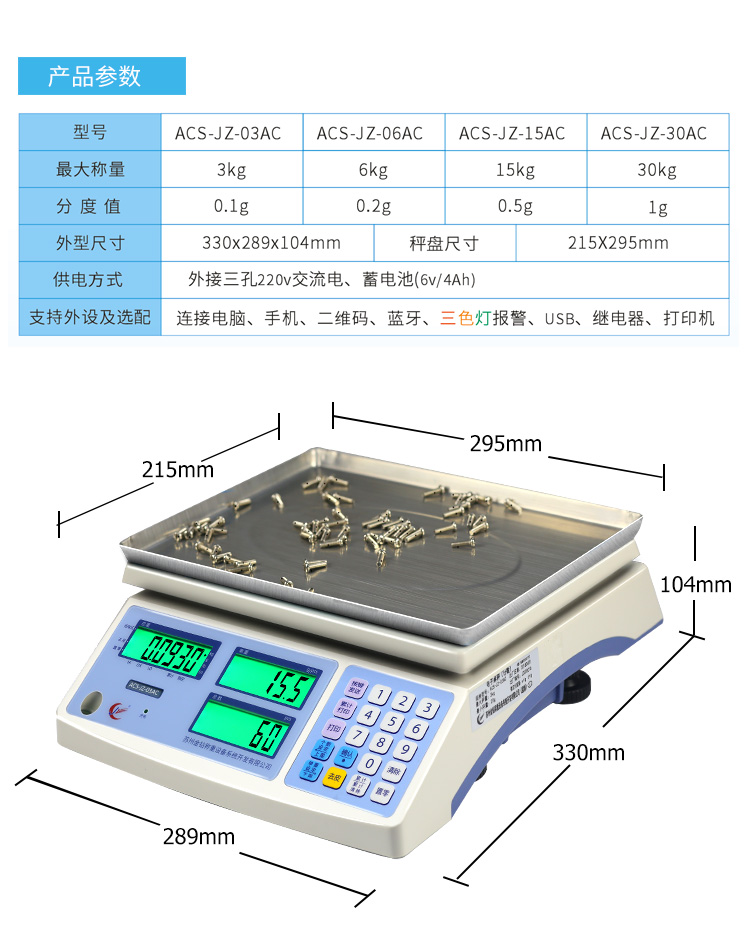 金搏仕ACS-JZ-AC計數(shù)桌秤4
